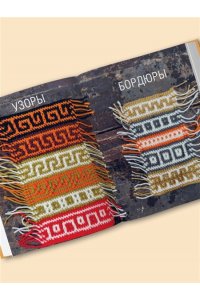 Гендина Ю.А. 300 нескучных узоров. Мозаичное вязание крючком с Юлией Гендиной