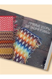 Гендина Ю.А. 300 нескучных узоров. Мозаичное вязание крючком с Юлией Гендиной