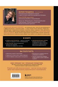 Гендина Ю.А. 300 нескучных узоров. Мозаичное вязание крючком с Юлией Гендиной