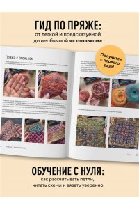 Гендина Ю.А. 300 нескучных узоров. Мозаичное вязание крючком с Юлией Гендиной