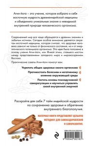 Ковалева Н. Искусство Агни-йоги. 7 ключей к здоровью тела и сознания