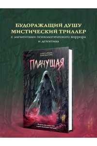 Пивоварова А. Плачущая