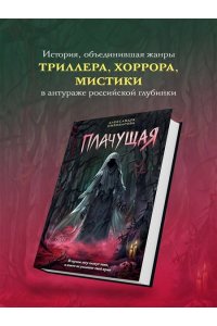 Пивоварова А. Плачущая