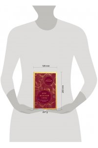 Ренар Лариса Круг женской силы. Энергии стихий и тайны обольщения (европокет)