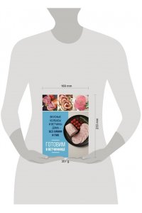 <не указано> Готовим в ветчиннице. Вкусные колбасы и ветчины дома - без химии и ГМО