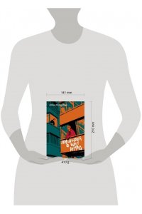 Филипенко А. Лишний в его игре