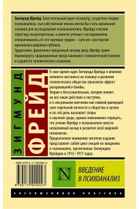 Фрейд З. Введение в психоанализ