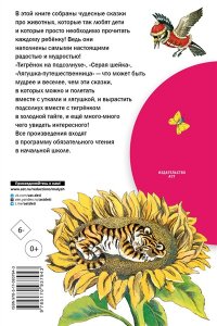Лягушка-путешественница и другие сказки о животных