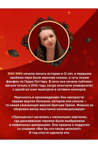 Кин Э. По следу Розы (Принцессы мафии #1)