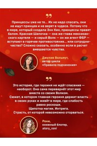 Кин Э. По следу Розы (Принцессы мафии #1)