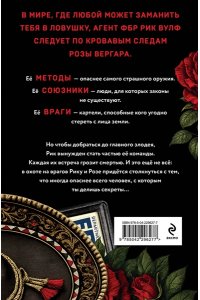Кин Э. По следу Розы (Принцессы мафии #1)