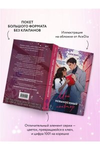 Холт К. Мой невыносимый соавтор