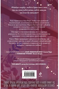 Холт К. Мой невыносимый соавтор
