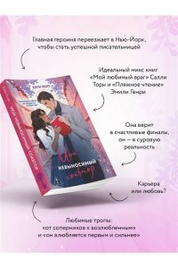 Холт К. Мой невыносимый соавтор