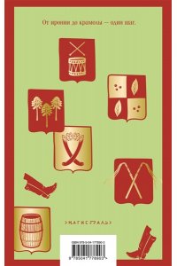 Салтыков-Щедрин М.Е. История одного города