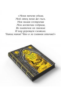 Гримм Я., Гримм В. Настоящие сказки братьев Гримм. Полное собрание в одном томе (элитный переплет со шнурком; закрашенный обрез, иностранная бумага, иллюстрации)