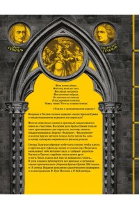 Гримм Я., Гримм В. Настоящие сказки братьев Гримм. Полное собрание в одном томе (элитный переплет со шнурком; закрашенный обрез, иностранная бумага, иллюстрации)