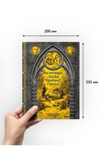 Гримм Я., Гримм В. Настоящие сказки братьев Гримм. Полное собрание в одном томе (элитный переплет со шнурком; закрашенный обрез, иностранная бумага, иллюстрации)