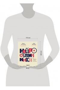 Альтшулер Ю.В., Аболевич Т. Нейроотличники. Как подружиться с СДВГ и РАС и настроить жизнь под себя