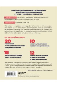 Альтшулер Ю.В., Аболевич Т. Нейроотличники. Как подружиться с СДВГ и РАС и настроить жизнь под себя