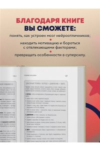 Альтшулер Ю.В., Аболевич Т. Нейроотличники. Как подружиться с СДВГ и РАС и настроить жизнь под себя