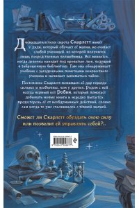 Карх Ш. Робин и Скарлетт. Тайные книги магов