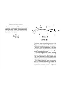 Карх Ш. Робин и Скарлетт. Тайные книги магов