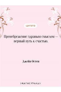 Остен Дж. Гордость и предубеждение (подарочное издание)