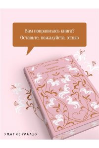 Остен Дж. Гордость и предубеждение (подарочное издание)