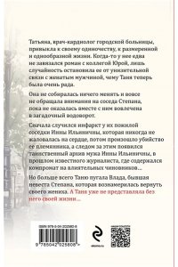 Горская Е. Белая невеста, черная вдова (pocket)