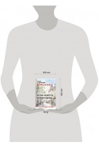 Горская Е. Белая невеста, черная вдова (pocket)