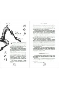 Гу С. Облачное перо. Том 1