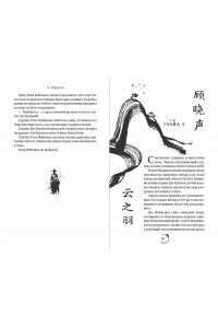 Гу С. Облачное перо. Том 1