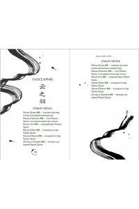 Гу С. Облачное перо. Том 1