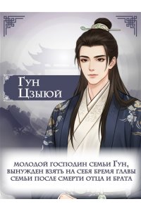 Гу С. Облачное перо. Том 1