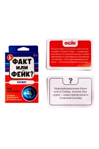 НАСТ ИГРА ФАКТ ИЛИ ФЕЙК? КОСМОС