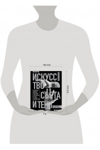 Элтон Д. Искусство света и тени. Как оператор создает фильм