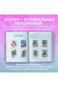 Япаева А.З. На стиле! Уникальные куклы-амигуруми, связанные крючком