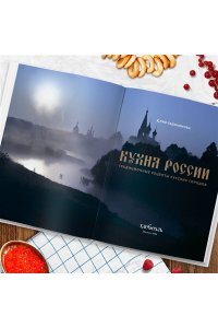 Юлия Евдокимова Кухня России. Традиционные рецепты русских городов