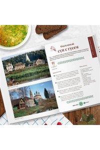 Юлия Евдокимова Кухня России. Традиционные рецепты русских городов