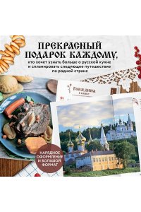 Юлия Евдокимова Кухня России. Традиционные рецепты русских городов