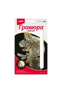 ГРАВЮРА МАЛАЯ С ЭФФЕКТОМ ЗОЛОТА БЕЛОЧКА ГР-625