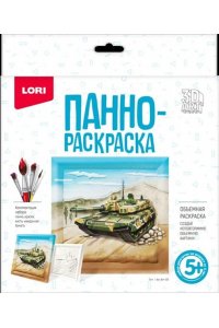НАБОР Д/ТВОРЧ ОБЪЕМНОЕ ПАННО-РАСКРАСКА ТАНКИРП-003