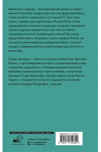 Рампо Э., Огури М. Убийства в 