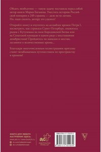 Баганова М. Российская империя. Краткая история с иллюстрациями