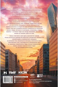 . Алиса в Стране чудес. Официальная новеллизация