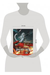 Нобуаки Т. Драконология. Мифы и легенды со всего мира