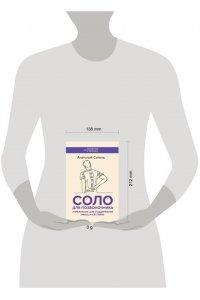 Ситель А.Б. Соло для позвоночника. Упражнения для поддержания мышц и суставов