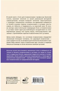 Ситель А.Б. Соло для позвоночника. Упражнения для поддержания мышц и суставов