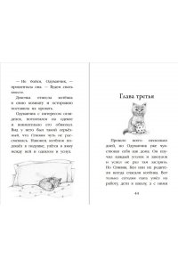 Котенок Одуванчик, или Игра в прятки